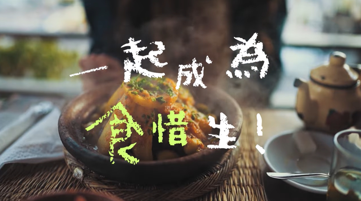 一起成為食惜生youtube影片(另開新視窗)