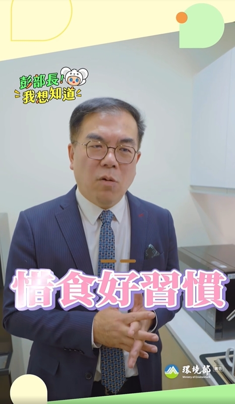 惜食小學堂｜彭部長，我想知道facebook網頁(另開新視窗)